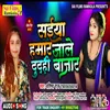 About Siya Hamar Jale Dadhi Bajar (Bhojpuri Song) Song
