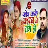 About Phone Kake Karbe Je Tang Ho (Bhojpuri Song) Song
