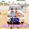 About Badhai Dyu Ladla Tone (Birthday Song) Song