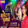 About Bullet Par Ghumave (Bhojpuri Song) Song