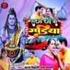 About Raja Ji Ke Gadiya Chhut Jai (Bolbam Song) Song