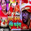 About Shadi Karab Leke Furchooner (Bhojpuri song) Song