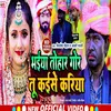 About Bhaiya Tohar Gor Tu Kaise Kariya (Bhojpuri song) Song