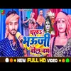 About Chala Bhauji Bol Bam (Bhojpuri) Song