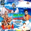 About Baba Devghar Kaise Aai (Bhojpuri) Song