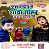 Hamar Didiye Se Shadi Tohar Taye Bhail Ba (Bhojpuri Song)