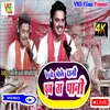 About Ae Ho Bhole Dani Chuata Pani (Bhojpuri) Song