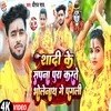 About Shadi Ke Sapna Pura Karte Bholenath Ge Pagli Song