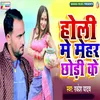 Holi Main Mehar Chhodi Ke (Bhojpuri)