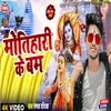 About Motihari Ke Bam Song