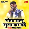 About Geeta Gyan Suna Kar Bande (Hindi) Song