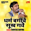 About Dharm Bagiche Sukh Gaye (Hindi) Song