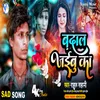 About Badal Jaibu K Song