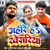 About Ahire Ha Kheshariya (Bhojpuri) Song