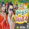 About Sundar Dulha Miltau Ge Song