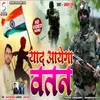 Bharat Mata Ki Jai (Hindi)
