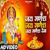 About Jay Ganesh Jai Ganesh Jai Ganesh Deva Song