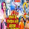 Savan Ke Rimjhim Barse Badariya (Bhojpuri)