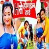 H Se Ho Gail (Bhojpuri)