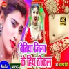 Betiya Jila Ke Hiy Thokal (Bhojpuri)