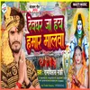 About Devghar Ja Hai Hamar Malaba Song