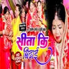 Seeta Ki Bidaai (Bhojpuri song)