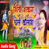 About Shiv Shankar Chale Kailash Song