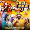 About Devghar Ba Katna Dur (Bhojpuri) Song