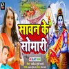 About Sawan Ke Somari (Bhojpuri) Song