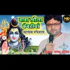 About Baba Khola Kewariya Savan Special Song