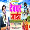 About Devghar Jaib (Bhojpuri) Song