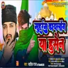 About Muharram Dialogue Ya Hussain (Bhojpuri) Song