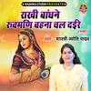 About Rakhi Bandhane Rukmani Behna Chal Dayi Re Song