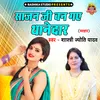 About Sajan Ji Ban Gaye Thanedar Song