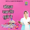 About Mohan Ram Tere Dhune Pe (Haryanvi) Song