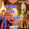 About Bande Moh Maya Ne Chhor Ram Nai Bhajale Song