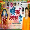 About Maari Mail Karinwa Ke (Bhojpuri Song) Song