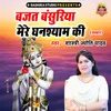 About Bajat Banshuriya Mere Ghanshyam Ki Song