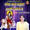 About Ganga Jal Chadhaye Aayi Re Bhole Pe Song