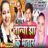About Tanya Jha Ke Bhataar (Bhojpuri) Song