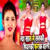 About New Saal Me Happy New Year (Bhojpuri) Song