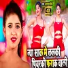 New Saal Me Happy New Year (Bhojpuri)