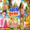About Lanka Me Suna Maata (Bhojpuri) Song