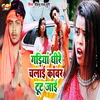 About Gadiya Dhire Chalaie Kanwar Tut Jayi Song