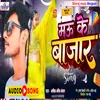 About Mau Ke Bajar (Bhojpuri) Song