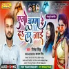 About Ego Chumma Deda Ta Tar Jaai (Bhojpuri Song) Song