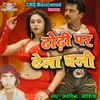 About Dhorhi Par Dhela Chali Song