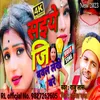 About Saiya Ji Bolab Lekha Bare (Bhojpuri Song 2023) Song
