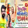 About Desha Ke Shan Modi Ji Up Ke Shan Yogi Ji (Bhojpuri Song) Song