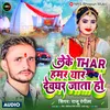 About Leke Thar Hamar Yaar Devghar Jata Ho (Bolbam Geet) Song